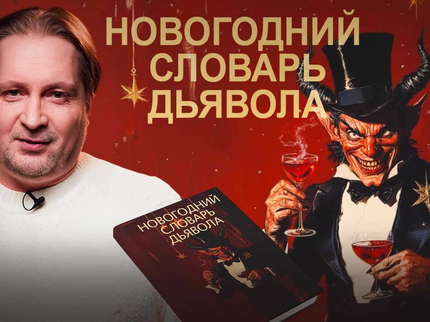Devil's New Year Dictionary